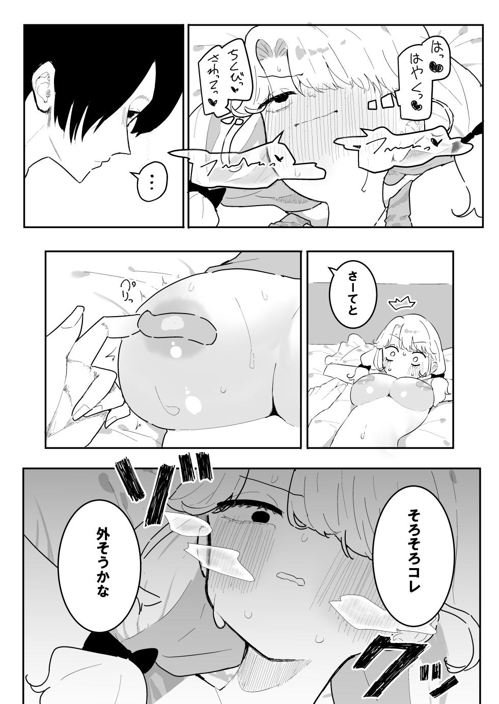 [Momico-san (Momico)] Suyasuya ~Chikubi Kaihatsu ni Hamatta Gimai~ - Page 37