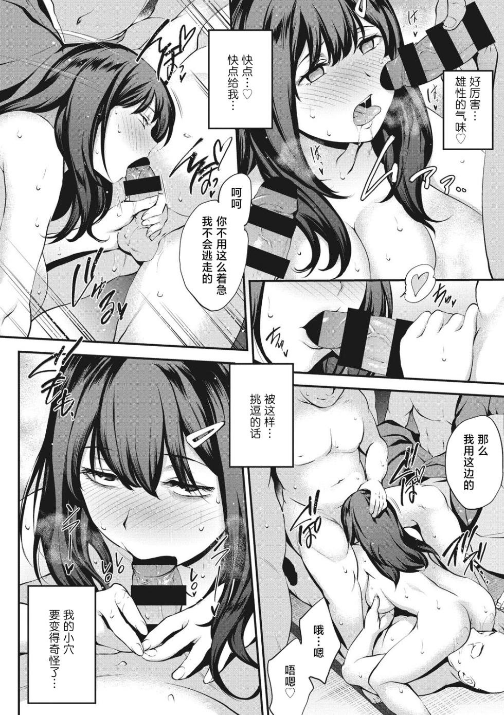 [Monorino] Minasoko | 水底 [Chinese] [Digital] - Page 18