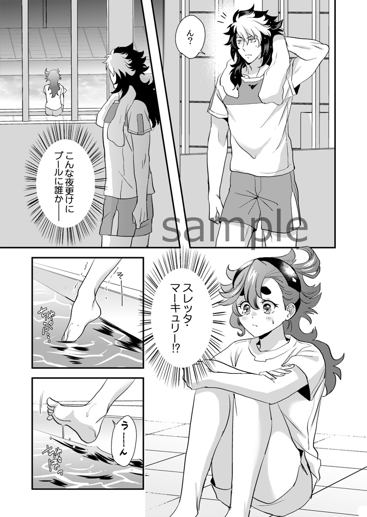 [KF) my mermaid can't swim(Mobile Suit Gundam: The Witch from Mercury) - Page 2
