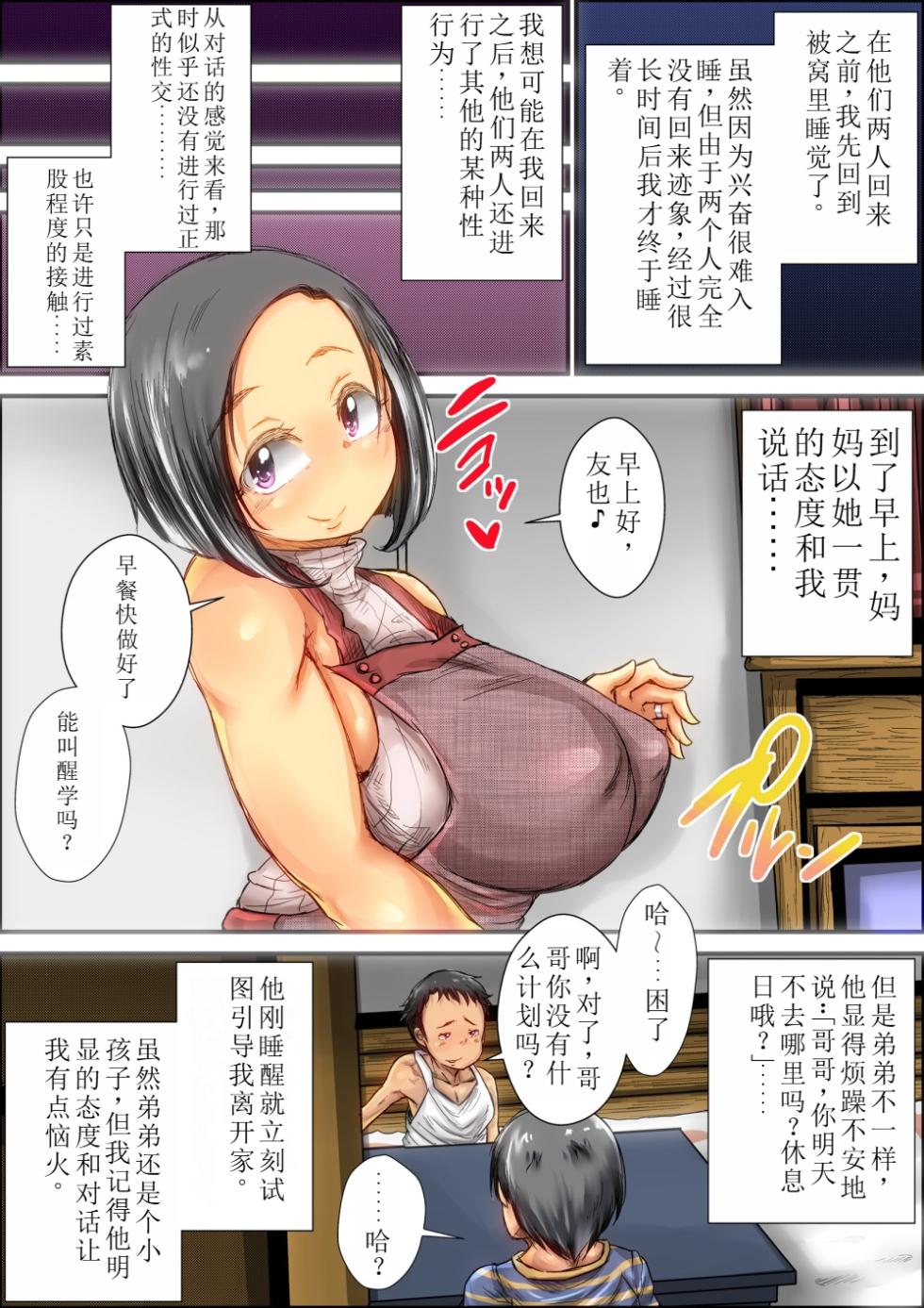 [Kinoko DX] Choushi Koita Boku no Otouto ga Jitsu no Hahaoya o Okashite ita Toki no Hanashi [Chinese] [vk机翻] - Page 38