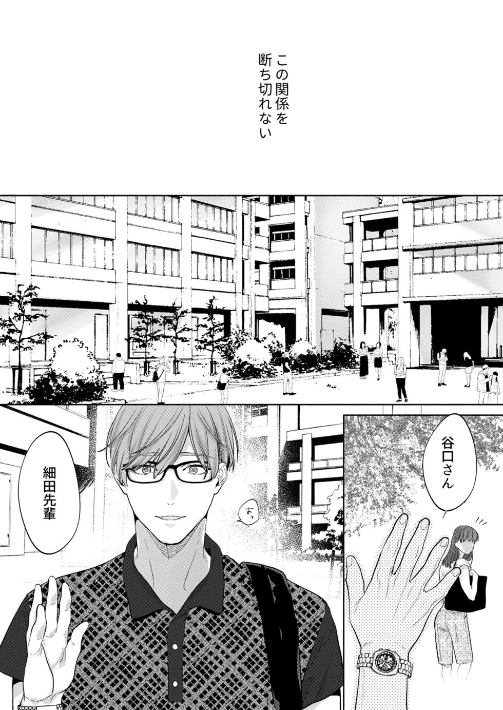 [豆乳ぷりん (だいず)] 年下幼馴染の要くんは私のことが好きすぎる～溺愛系幼馴染の恋愛指南術～ - Page 37