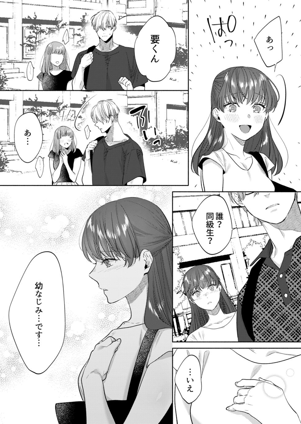 [豆乳ぷりん (だいず)] 年下幼馴染の要くんは私のことが好きすぎる～溺愛系幼馴染の恋愛指南術～ - Page 40