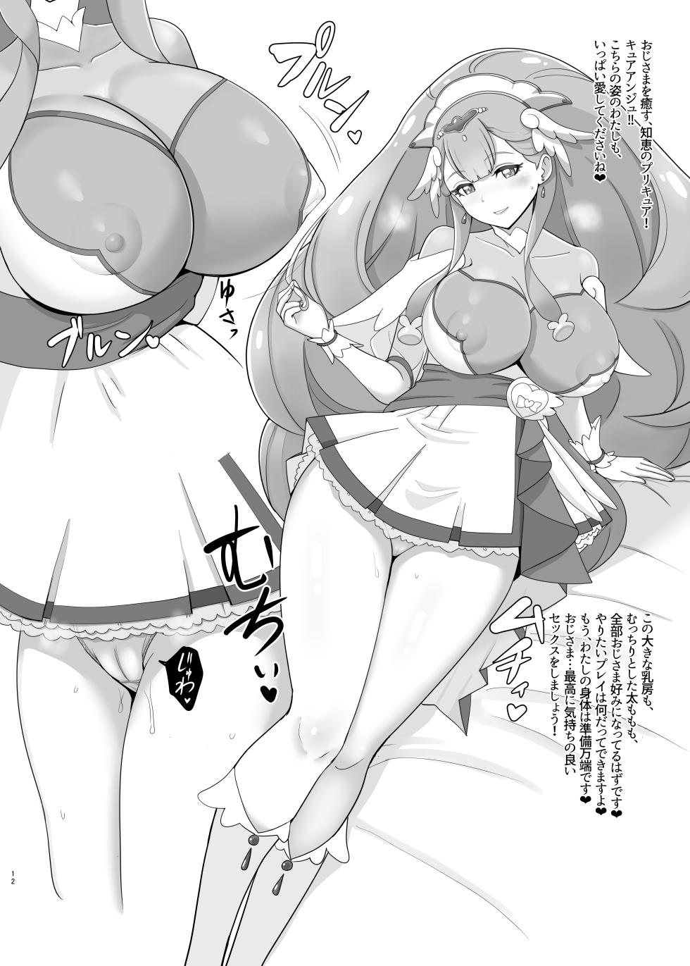 [Mess Zylinder (Bakusai)]  Mess Zylinder 24 Saaya to Oji-sama  (Hugtto! PreCure)  [Digital] - Page 11