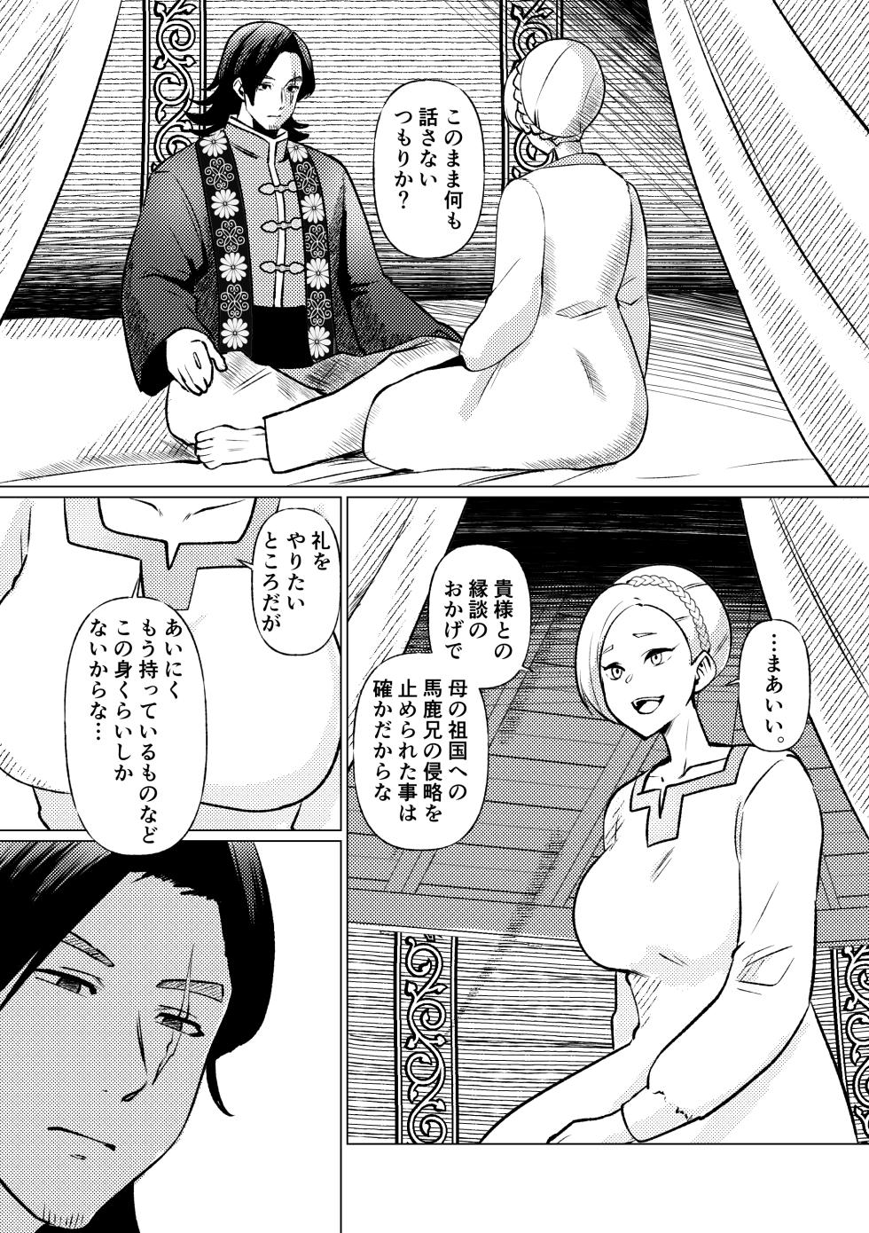 [Maria Planet (Katano Chika)] Himekishi Oujo, Iminzoku no Ou ni Aisareru. - Page 12