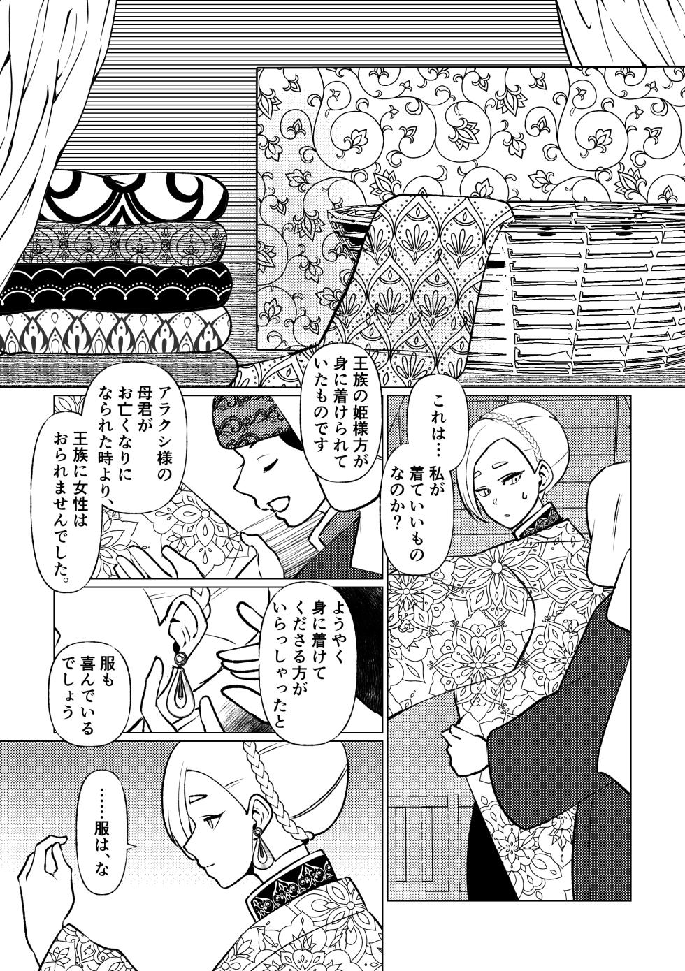 [Maria Planet (Katano Chika)] Himekishi Oujo, Iminzoku no Ou ni Aisareru. - Page 27