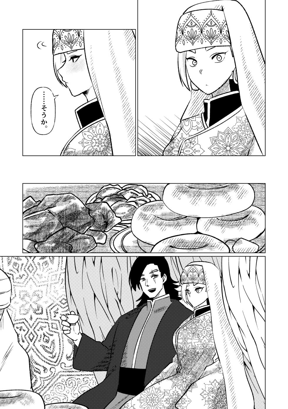 [Maria Planet (Katano Chika)] Himekishi Oujo, Iminzoku no Ou ni Aisareru. - Page 31