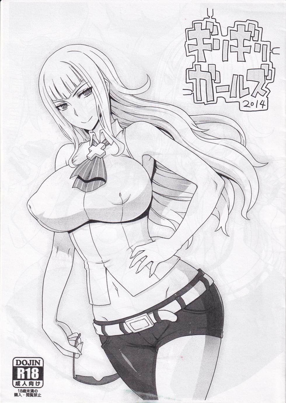 (C87) [Choujikuu Yousai Kachuusha (Denki Shougun)] Girigiri Gals 2014 (Gundam Build Fighters) - Page 1