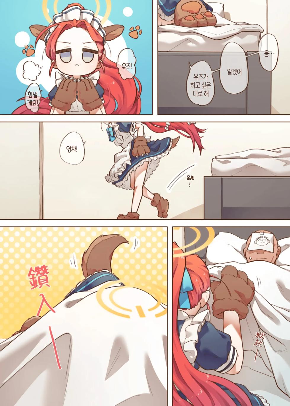 [MountainHan] H Game Kaihatsubu Yuzu-hen | H Game 개발부 - 유즈편 (Blue Archive) [Korean] [Decensored] - Page 5