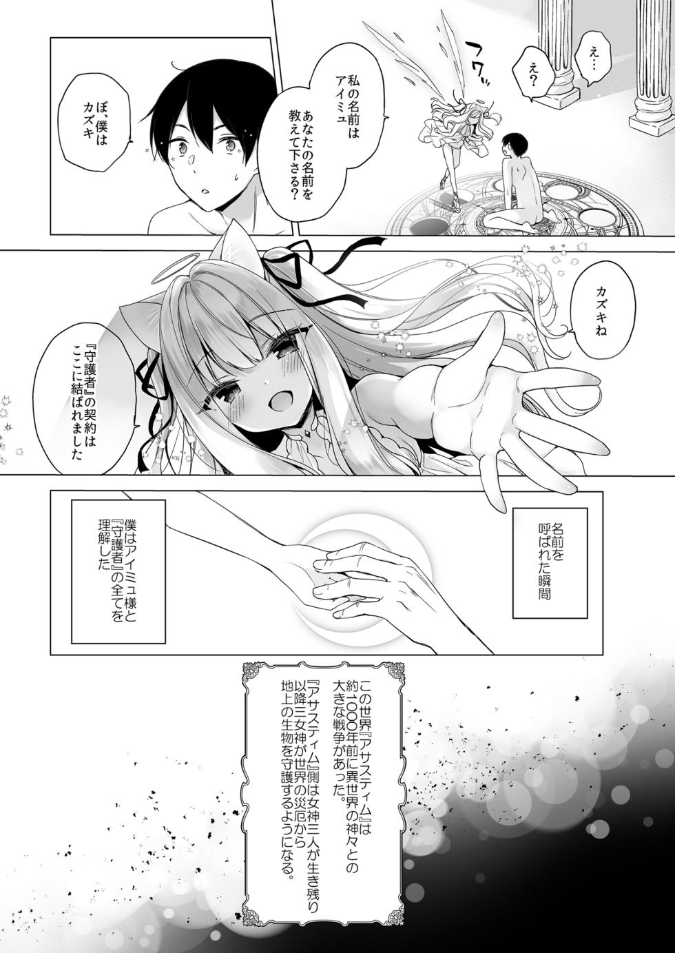 [23.4do (Ichiri)] Daten Keikaku Soushuuhen [Digital] - Page 8