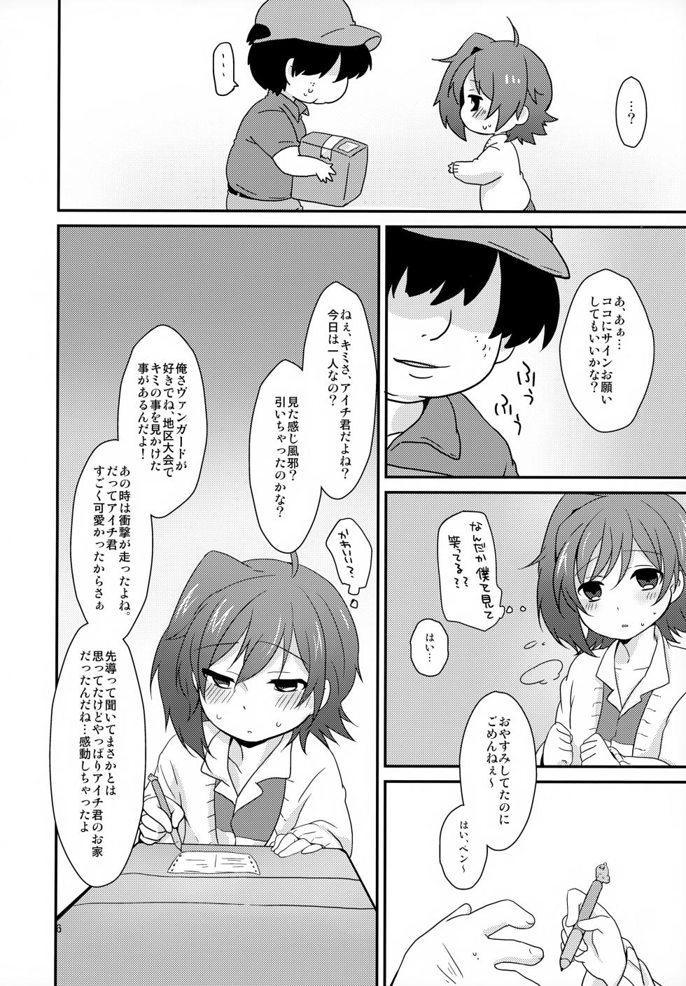 (Stand Up! 16) [Kashitsuki (Momoko)] Kazeppiki Buyoujin (Cardfight!! Vanguard) - Page 6