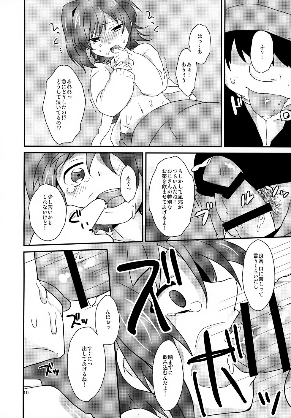 (Stand Up! 16) [Kashitsuki (Momoko)] Kazeppiki Buyoujin (Cardfight!! Vanguard) - Page 10