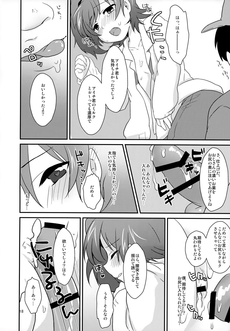 (Stand Up! 16) [Kashitsuki (Momoko)] Kazeppiki Buyoujin (Cardfight!! Vanguard) - Page 18