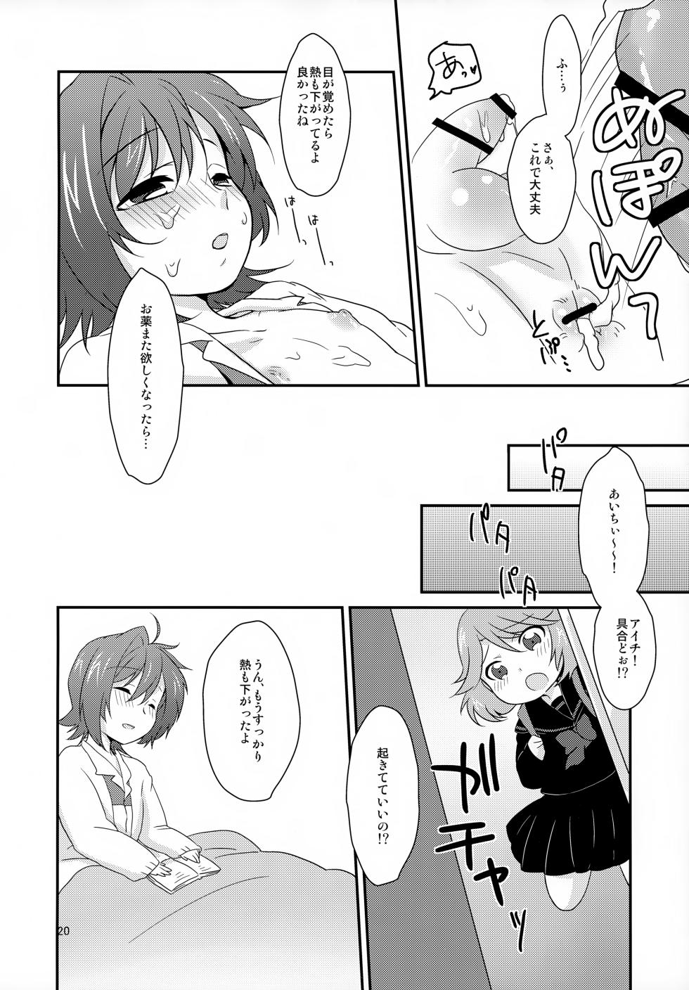 (Stand Up! 16) [Kashitsuki (Momoko)] Kazeppiki Buyoujin (Cardfight!! Vanguard) - Page 20