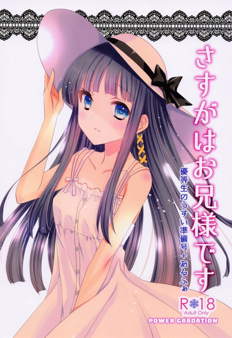 (C99) [Power Gradation (Nanase Aoi)] Sasuga wa Onii-sama desu Yuutousei no Usui  Junbigou + Alpha (Mahouka Koukou no Rettousei) - Page 1