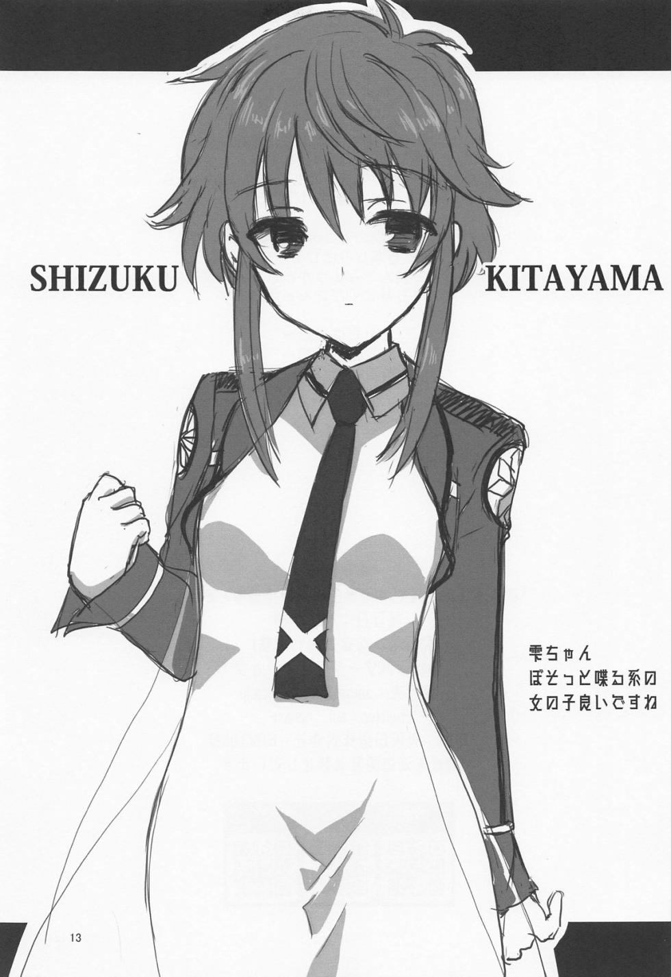 (C99) [Power Gradation (Nanase Aoi)] Sasuga wa Onii-sama desu Yuutousei no Usui  Junbigou + Alpha (Mahouka Koukou no Rettousei) - Page 12