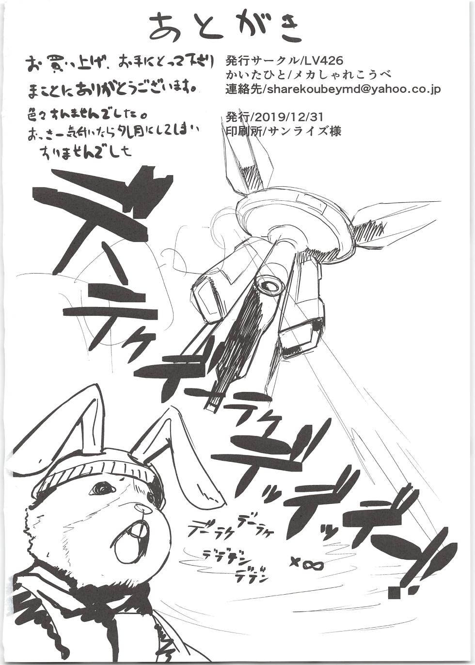 (C97) [LV426 (Mecha Sharekoube)] THERMO SPHERE (Fate/Grand Order) [English] - Page 28