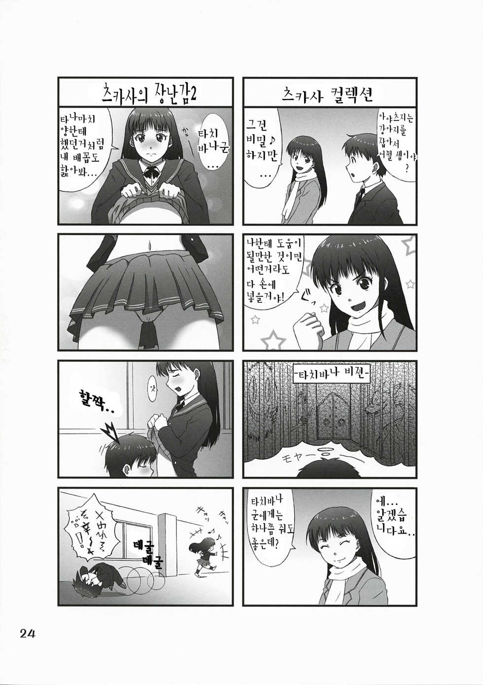 (C78) [apricot (Anji, Kuroo)] Omote to Ura no Himitsu to Naisho. | 겉과속의 비밀과시크릿 (Amagami) [Korean] [팀☆면갤] - Page 23