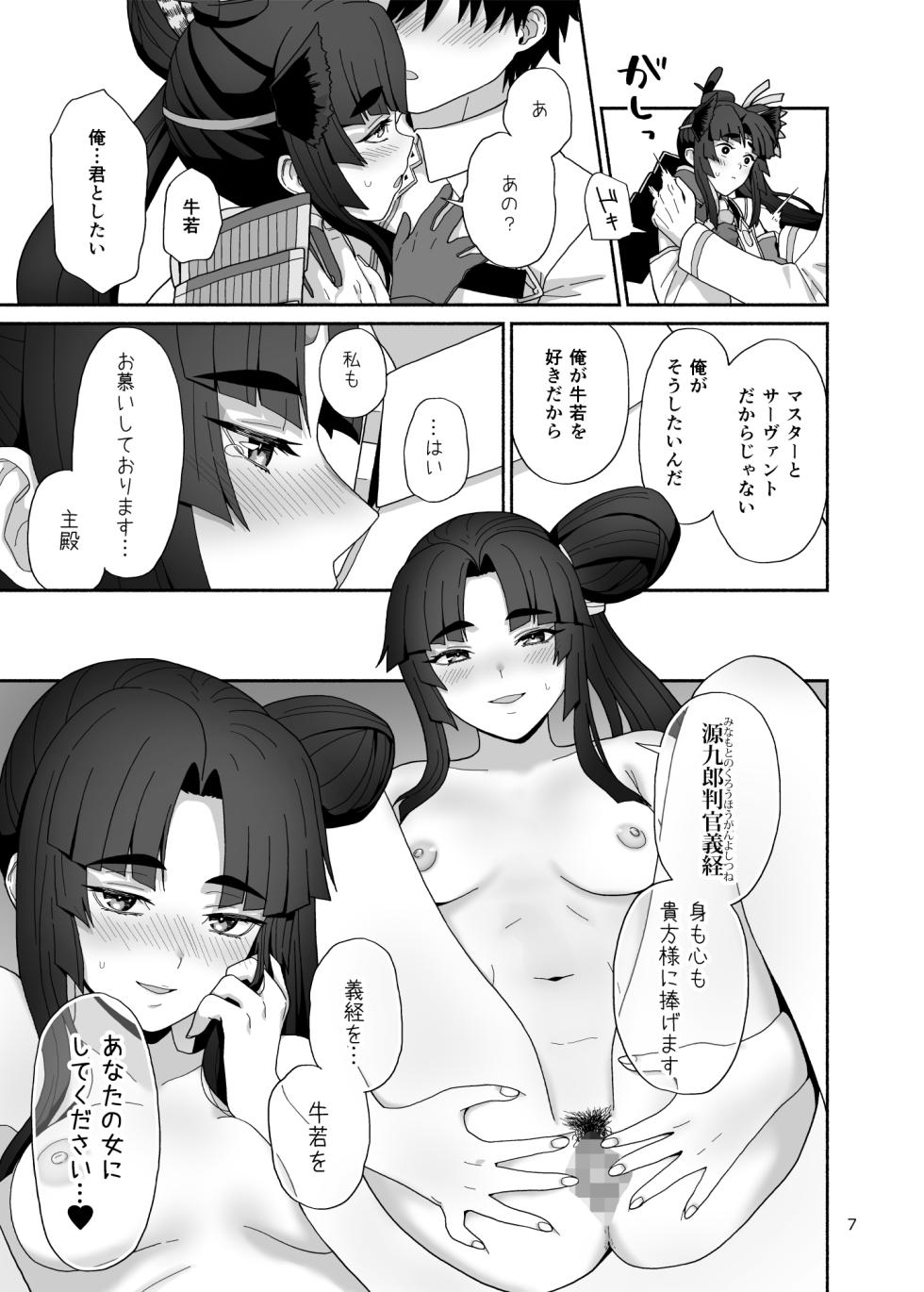 [Tsukinami Days (Kiya Hajime)] Watashi to Itoshii Hito no Ohanashi - This moment that I'm living for you is all I need, isn't it? (Fate/Grand Order) [Digital] - Page 7