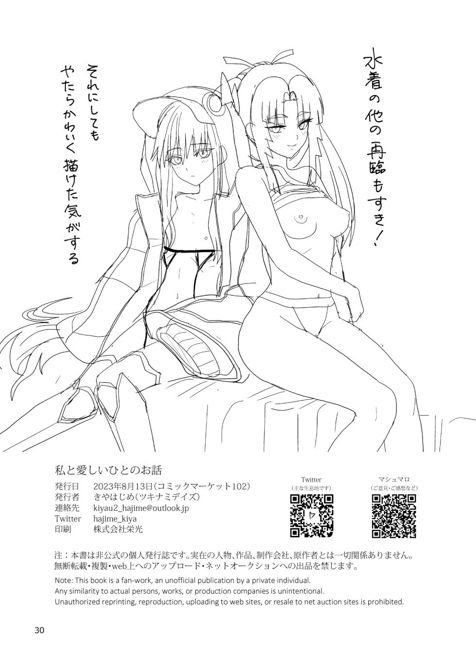 [Tsukinami Days (Kiya Hajime)] Watashi to Itoshii Hito no Ohanashi - This moment that I'm living for you is all I need, isn't it? (Fate/Grand Order) [Digital] - Page 30