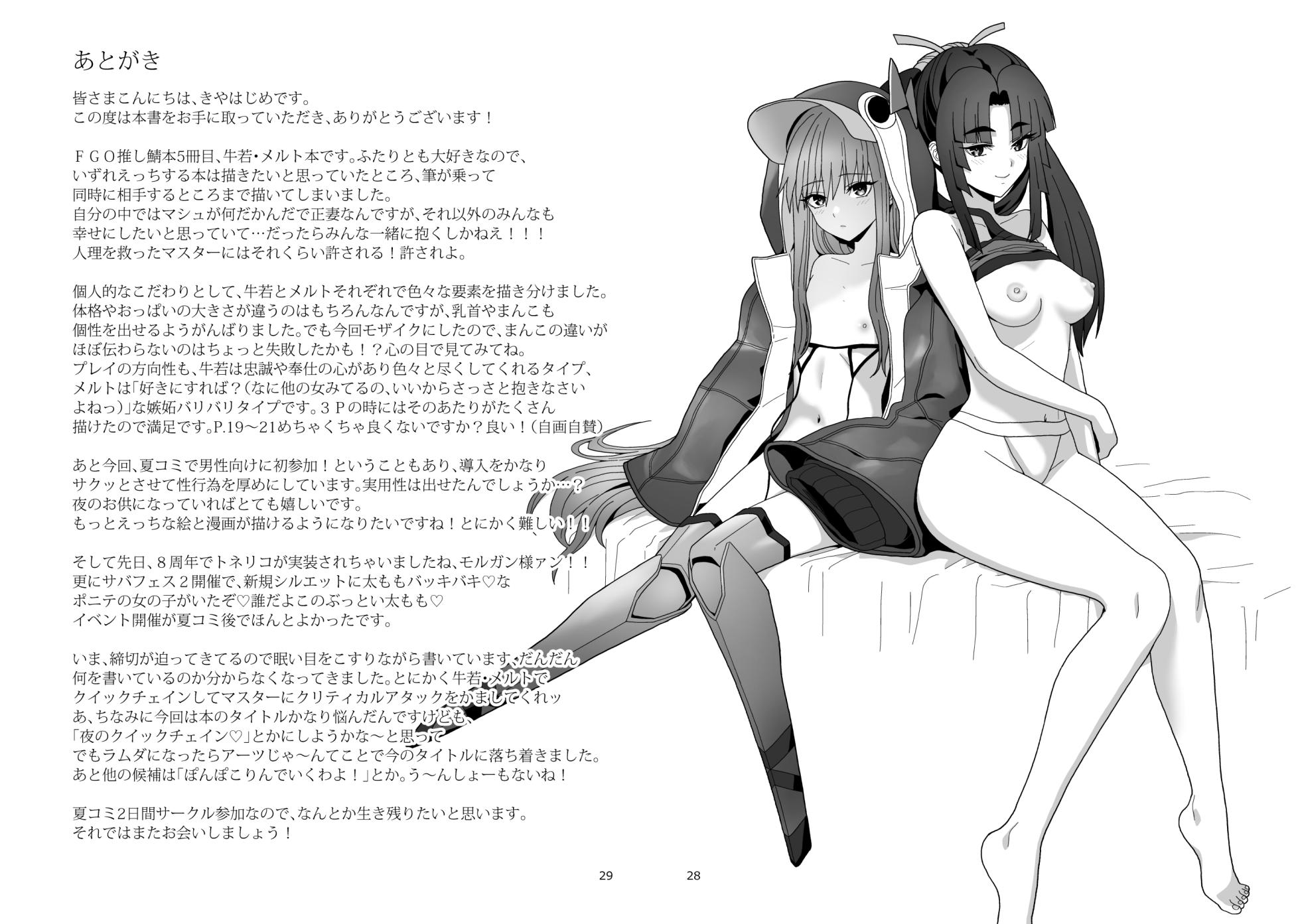 [Tsukinami Days (Kiya Hajime)] Watashi to Itoshii Hito no Ohanashi - This moment that I'm living for you is all I need, isn't it? (Fate/Grand Order) [Digital] - Page 34