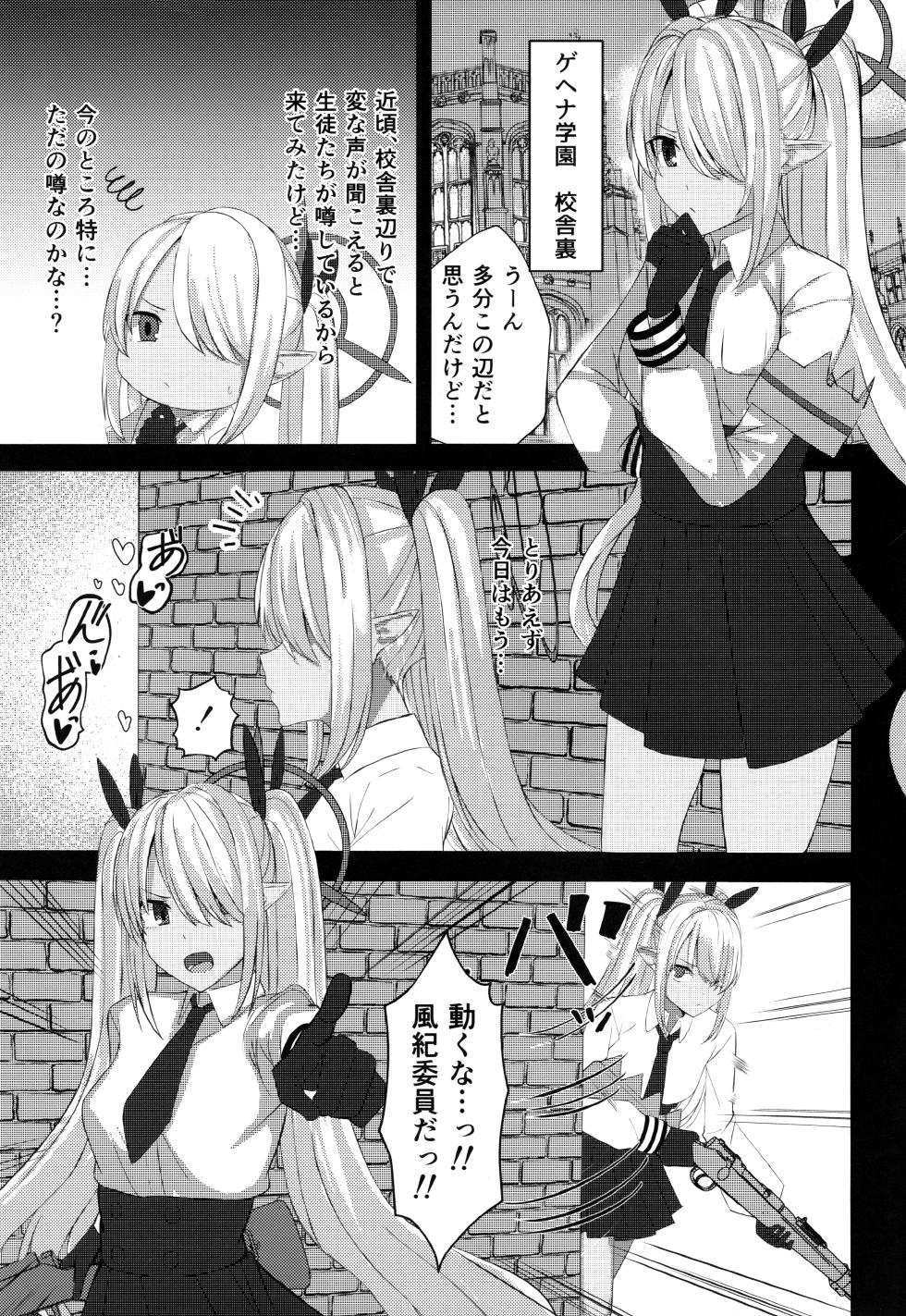 (C102) [BLUEhistory (Kurotane)] Shiromi Iori-chan ni Sei Shori Shite Morau dake no Hon (Blue Archive) - Page 6