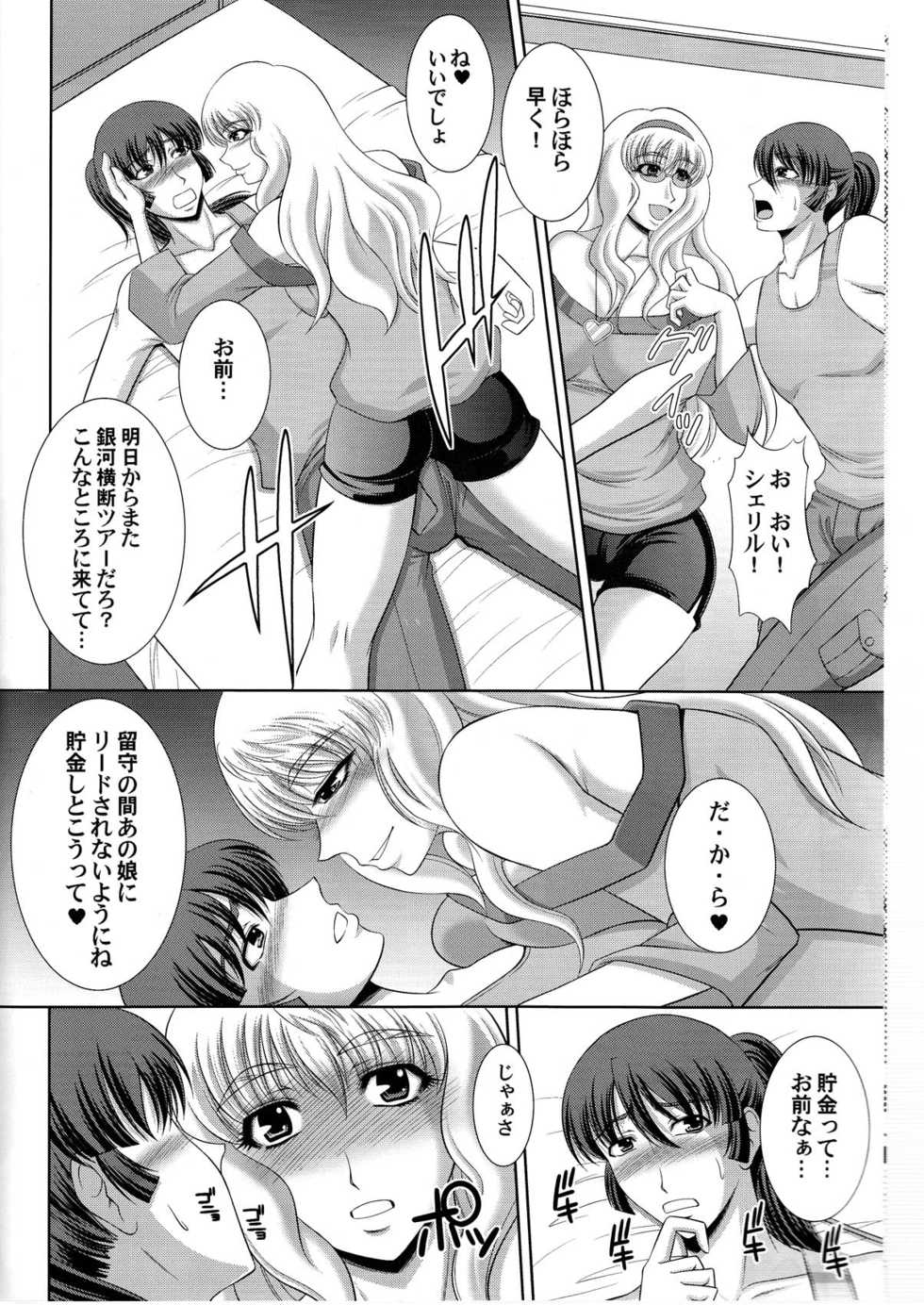 (C78) [Andorogynous (Kiyose Kaoru)] Fairy Assault (Macross Frontier) - Page 6