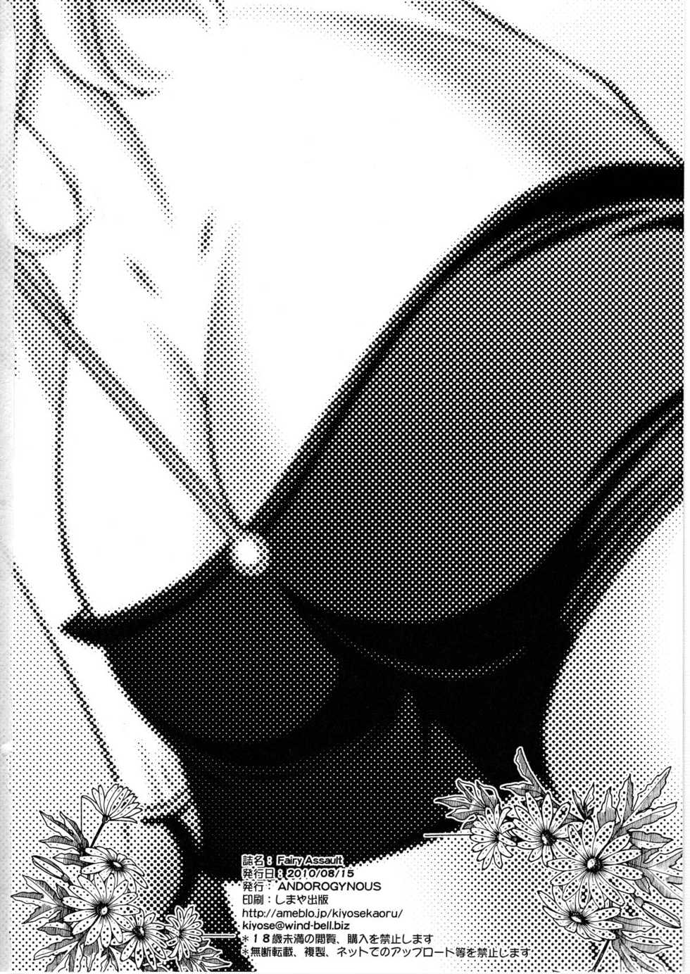 (C78) [Andorogynous (Kiyose Kaoru)] Fairy Assault (Macross Frontier) - Page 30