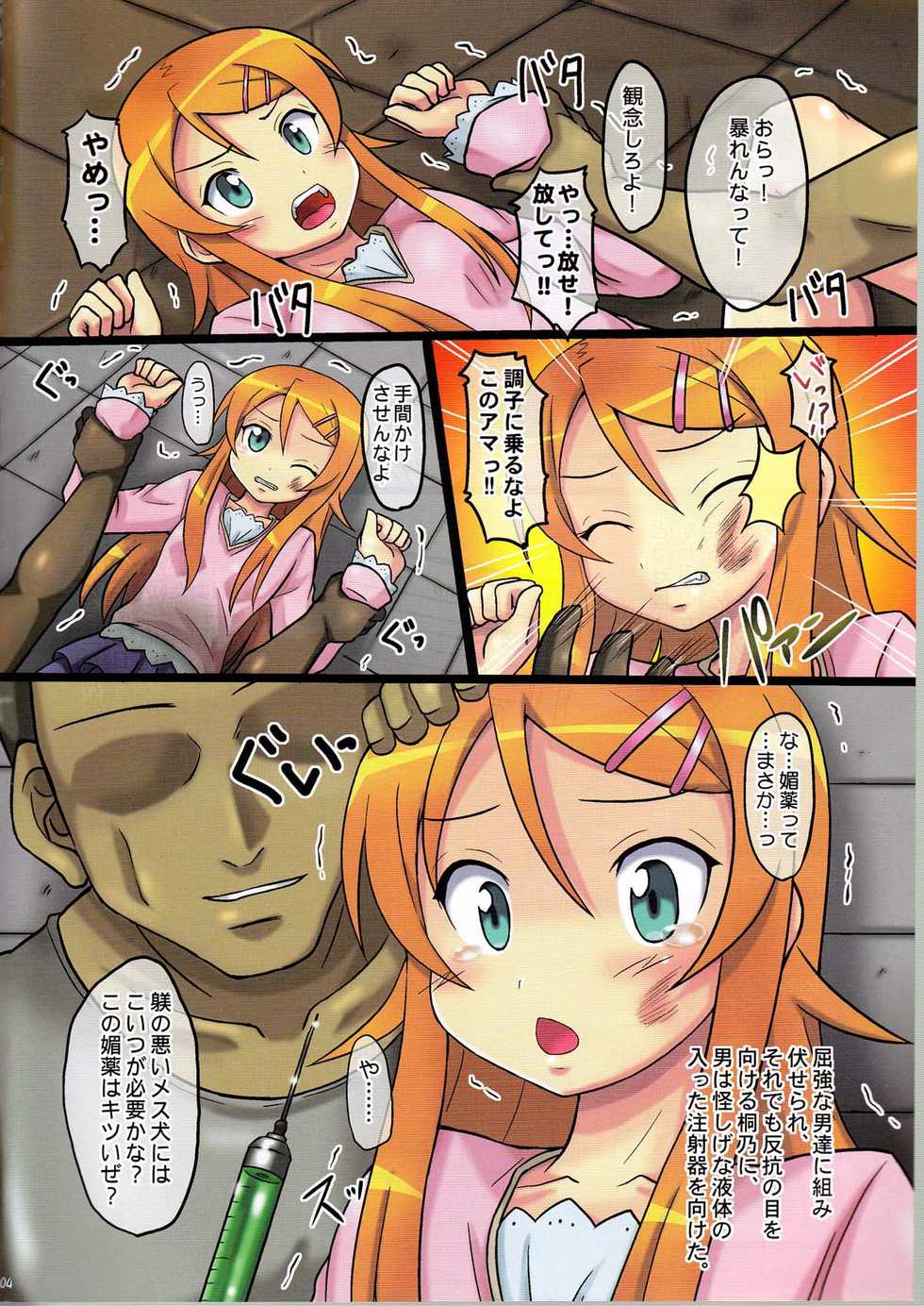 (C78) [Chi-Ra-Rhyzhm (Hidaka Toworu)] Toaru Imouto no Choukyou Kiroku Tettei Ryoujoku Hen (Ore no Imouto ga Konna ni Kawaii Wake ga Nai) - Page 4