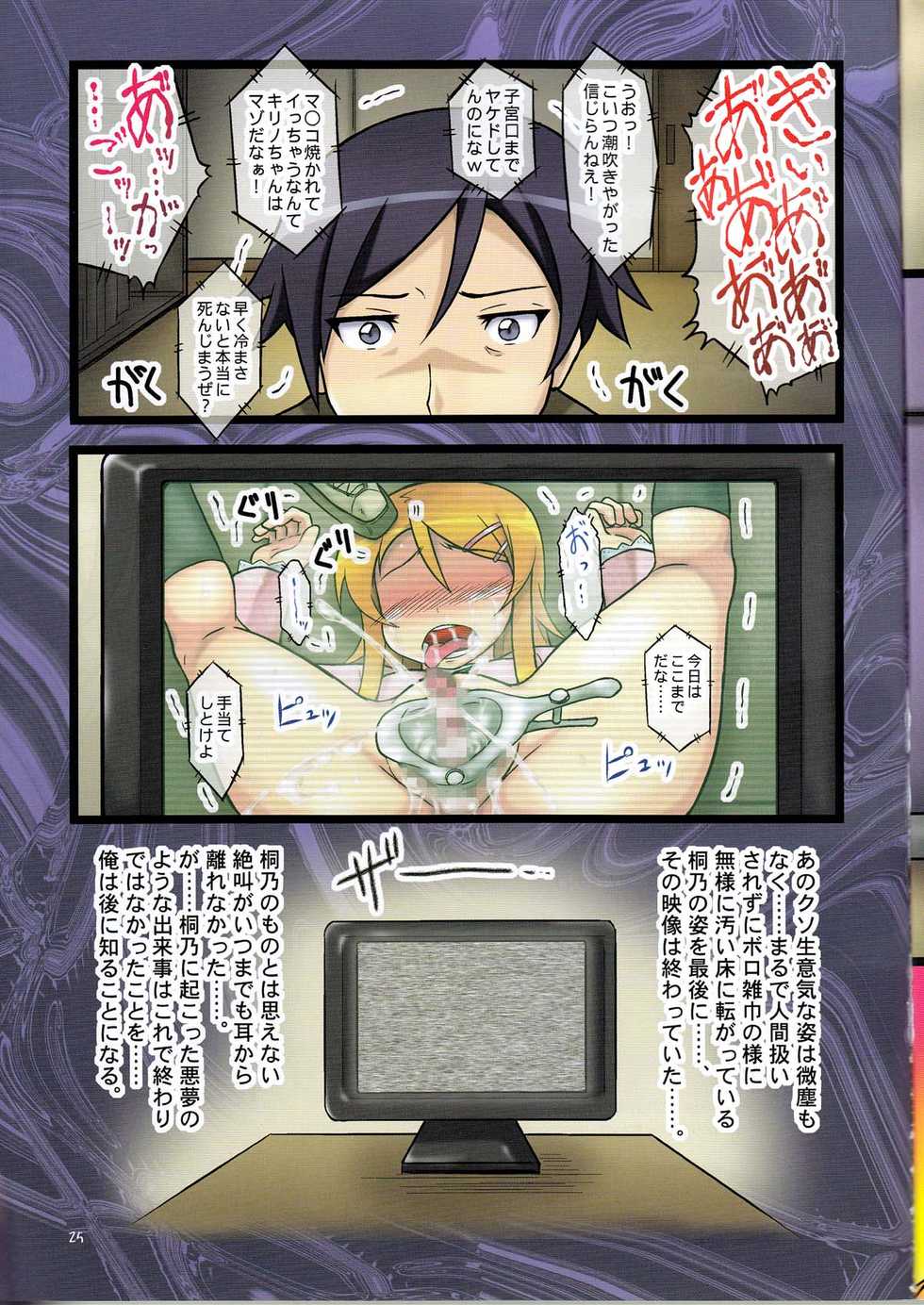 (C78) [Chi-Ra-Rhyzhm (Hidaka Toworu)] Toaru Imouto no Choukyou Kiroku Tettei Ryoujoku Hen (Ore no Imouto ga Konna ni Kawaii Wake ga Nai) - Page 25