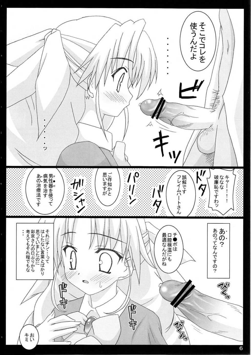 (C78) [Namekataya (Mitani)] Serunia Ojousama to! NTR ver (Ladies versus Butlers) - Page 7