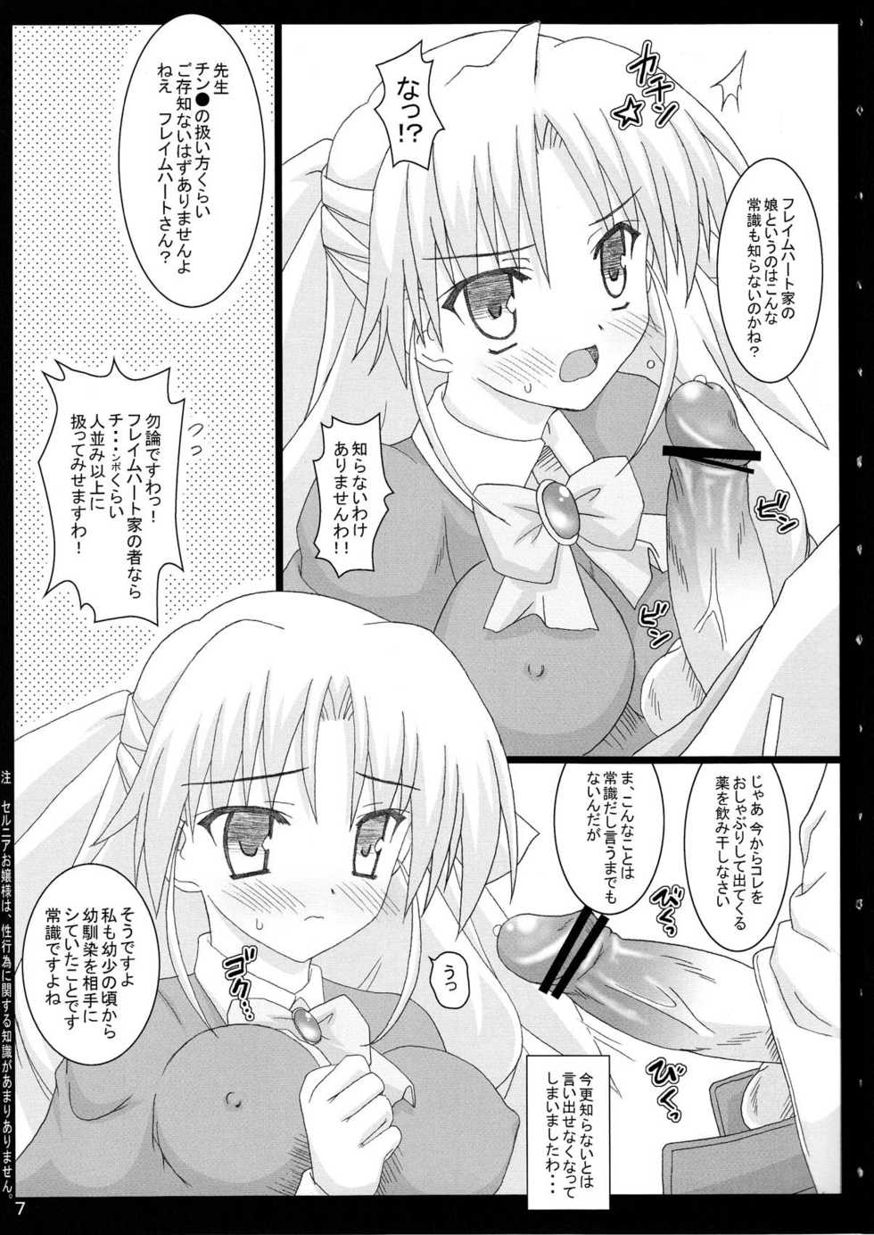 (C78) [Namekataya (Mitani)] Serunia Ojousama to! NTR ver (Ladies versus Butlers) - Page 8