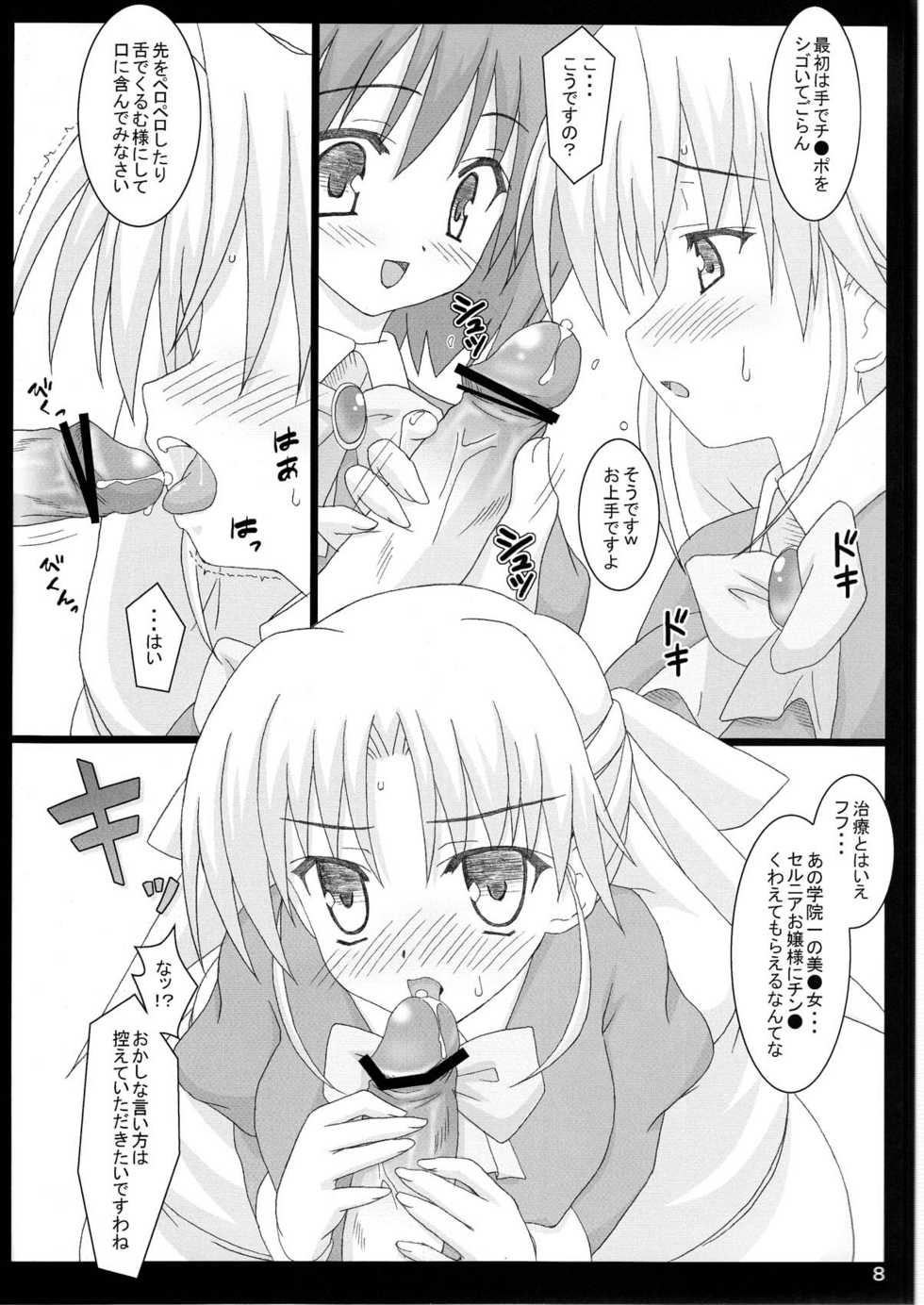 (C78) [Namekataya (Mitani)] Serunia Ojousama to! NTR ver (Ladies versus Butlers) - Page 9