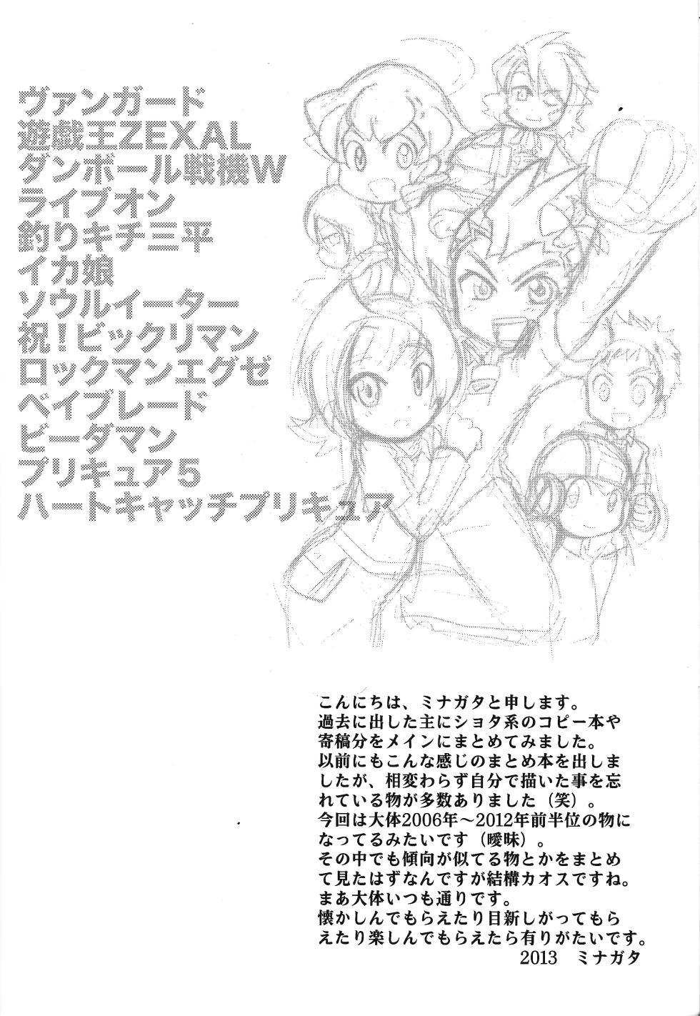 (Shotaful!) [Aji suta (Minagata)] Aji Bon (Various) - Page 3