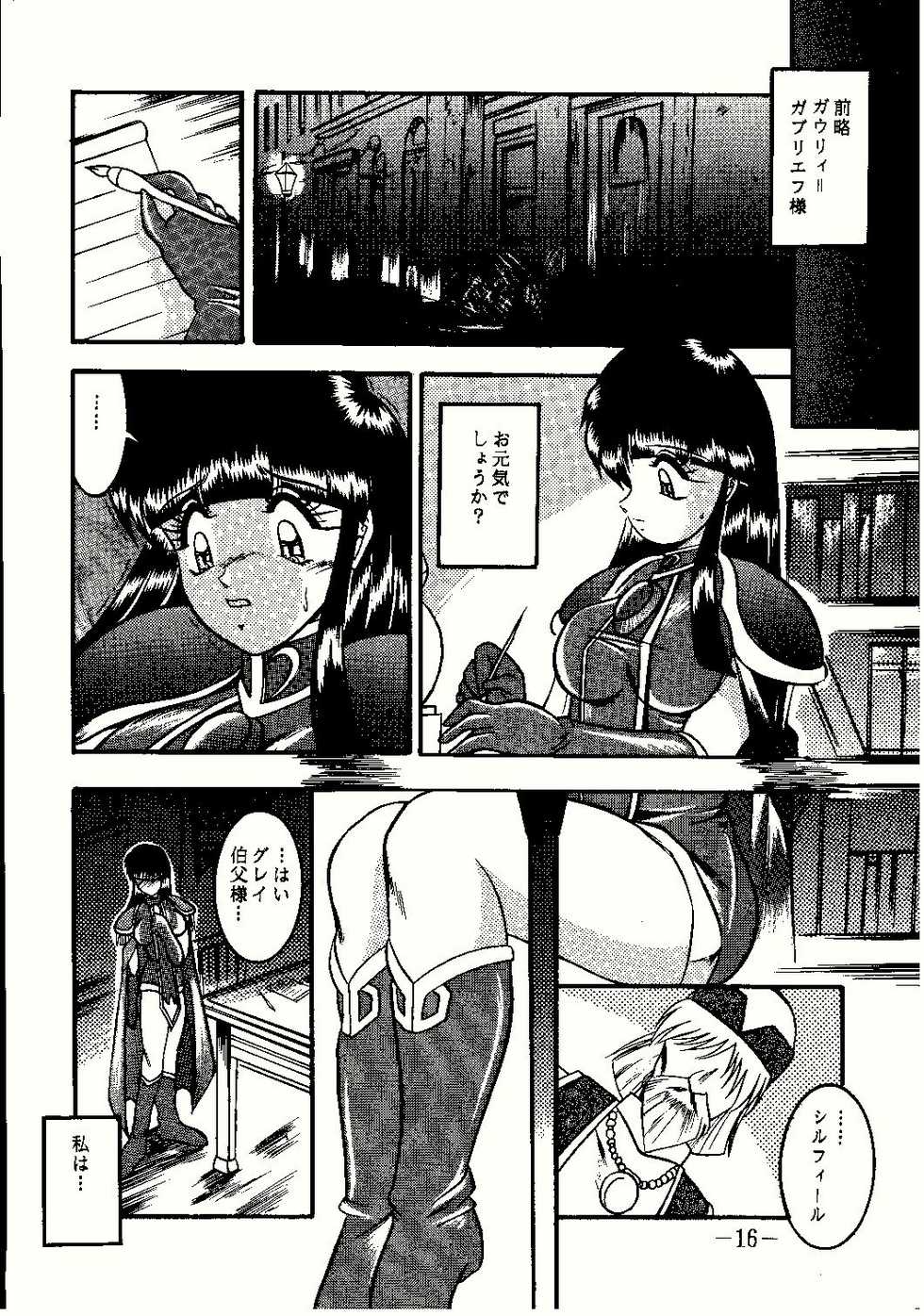 (CR23) [Studio Kyawn (Murakami Masaki, Sakaki Shigeru)] Shinseiki (Slayers) - Page 16