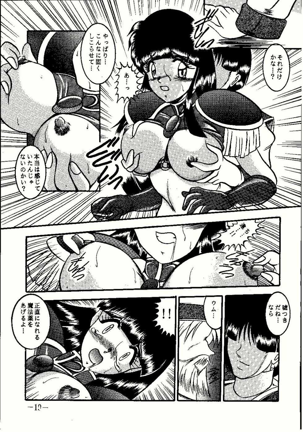 (CR23) [Studio Kyawn (Murakami Masaki, Sakaki Shigeru)] Shinseiki (Slayers) - Page 19