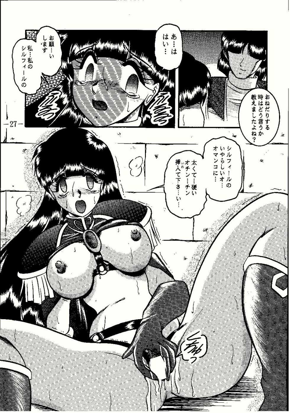 (CR23) [Studio Kyawn (Murakami Masaki, Sakaki Shigeru)] Shinseiki (Slayers) - Page 27