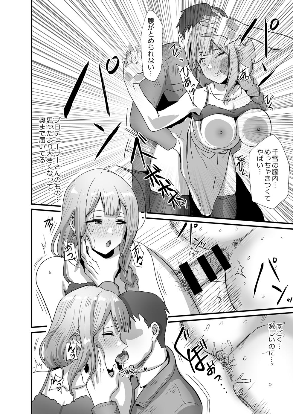 [Baiuzensen (Asteria, Yan2252)] Pirouette (THE iDOLM@STER: Shiny Colors) [Digital] - Page 16