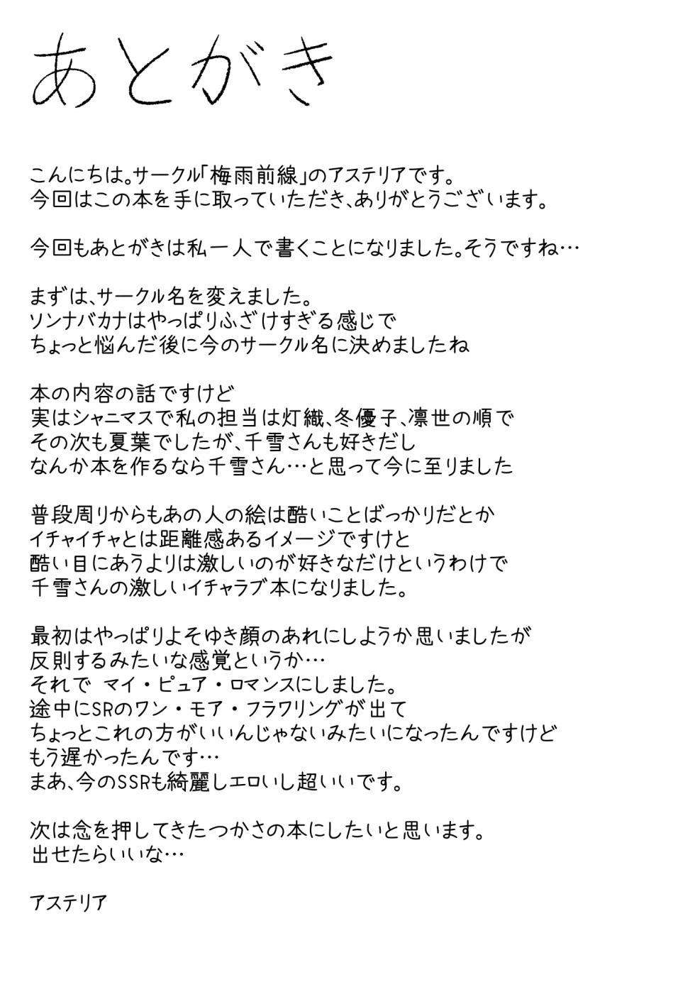 [Baiuzensen (Asteria, Yan2252)] Pirouette (THE iDOLM@STER: Shiny Colors) [Digital] - Page 33