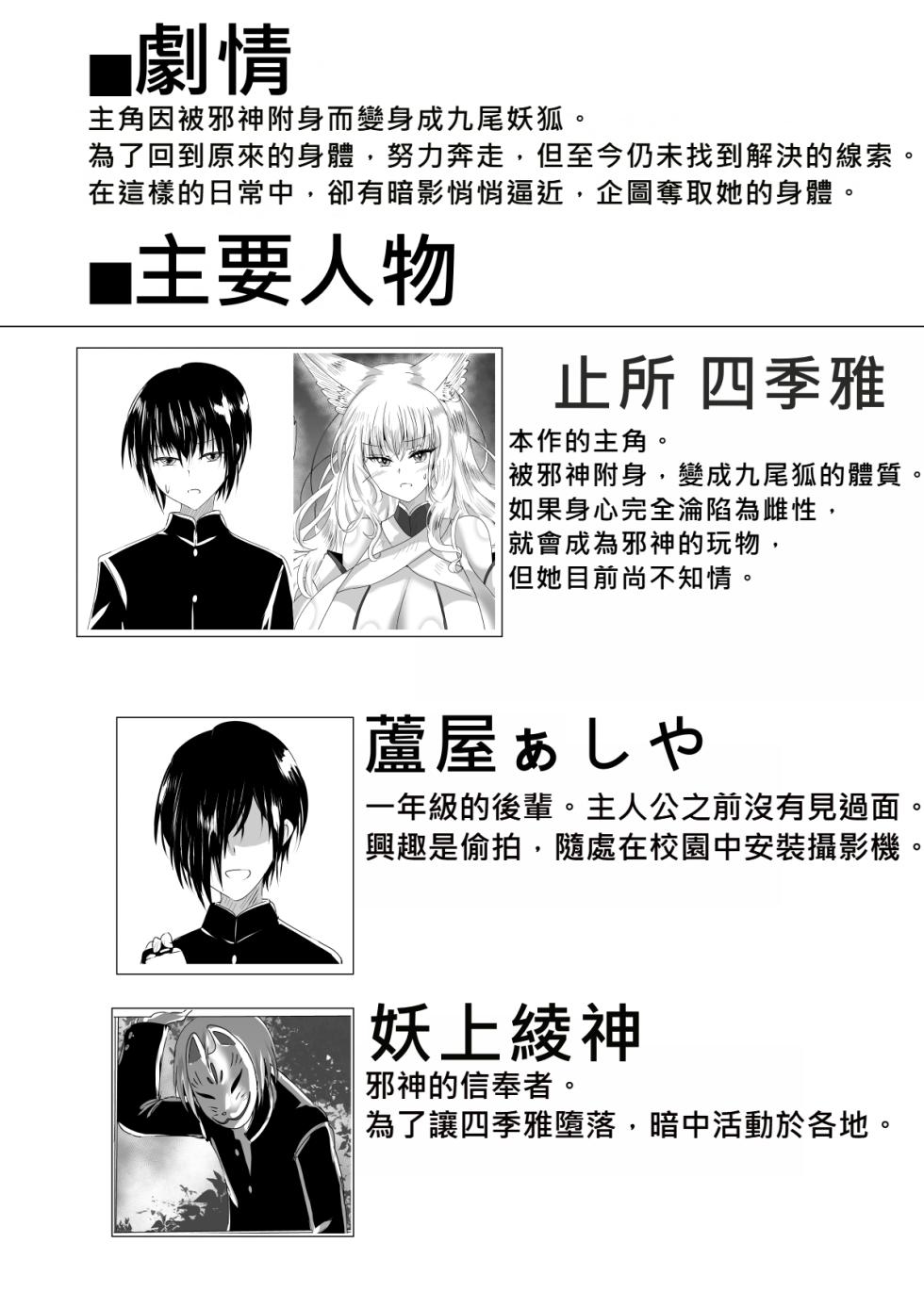 [Seisou Taiki (Shinkawa Toyoichi)] Ayagami Saimin ~TS Kyuubiko, Kutsujoku no Kounai Choukyou~ [Chinese] [IVAB個人GPT偽精翻潤色漢化] [Digital] - Page 3