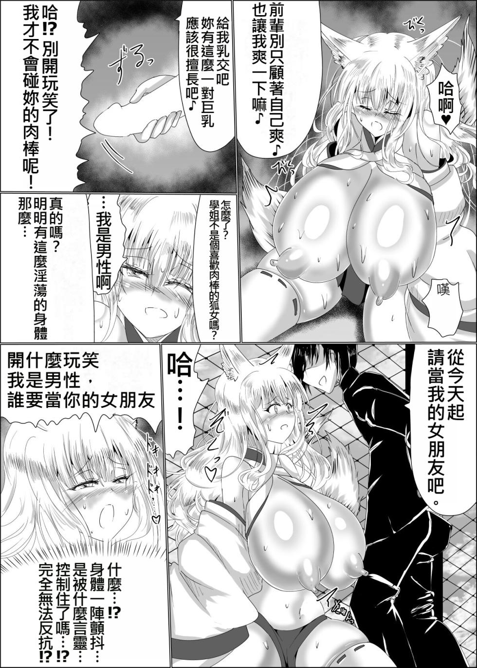 [Seisou Taiki (Shinkawa Toyoichi)] Ayagami Saimin ~TS Kyuubiko, Kutsujoku no Kounai Choukyou~ [Chinese] [IVAB個人GPT偽精翻潤色漢化] [Digital] - Page 13