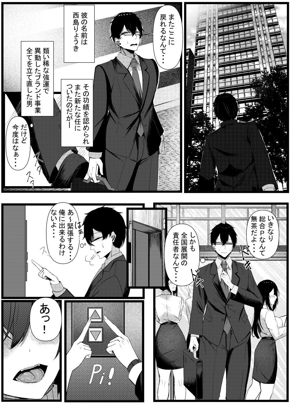 [Mittsuman (Kazuha)] Kyou kara Ladies Shitagi Brand no Producer o Makasaremashita. 2 [Digital] - Page 3