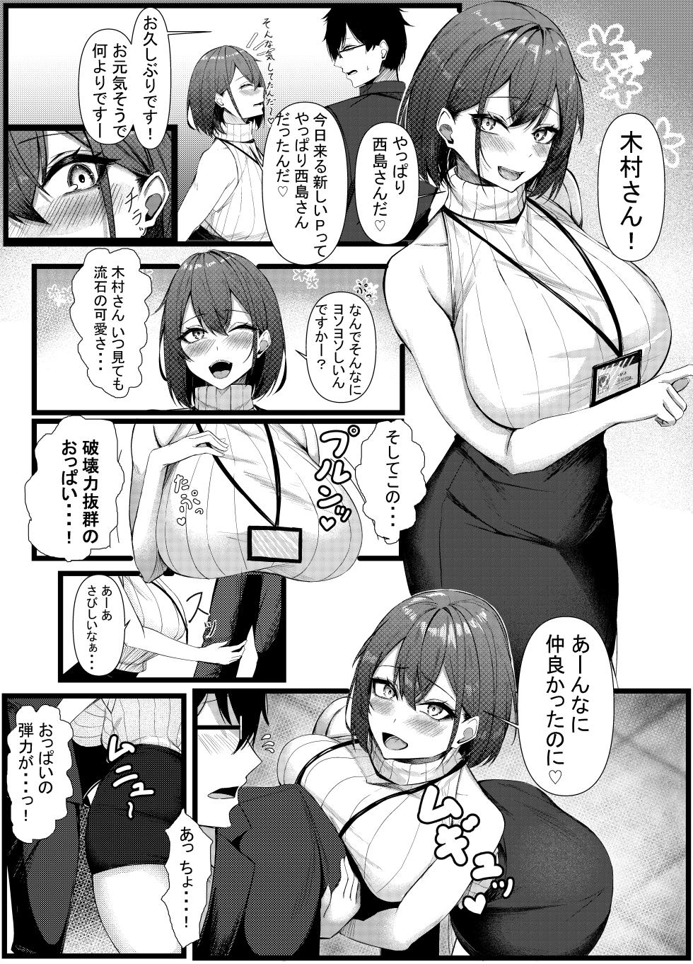 [Mittsuman (Kazuha)] Kyou kara Ladies Shitagi Brand no Producer o Makasaremashita. 2 [Digital] - Page 4