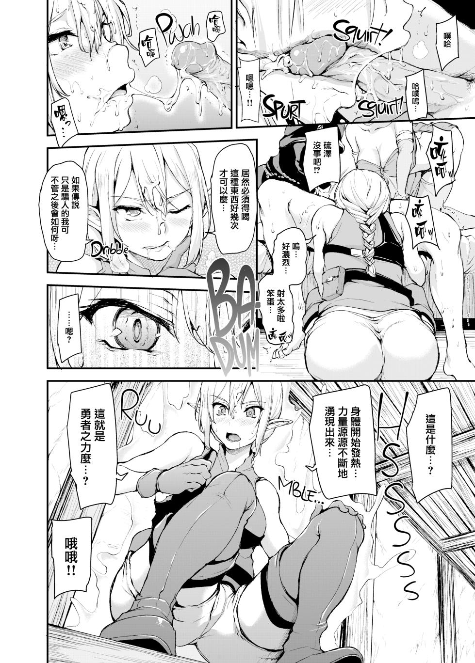 [しまぱん (立花オミナ)] 異世界ハーレム物語1-9+全外传后日谈短篇（第9话日文有码）[中国翻訳] [無修正] - Page 19
