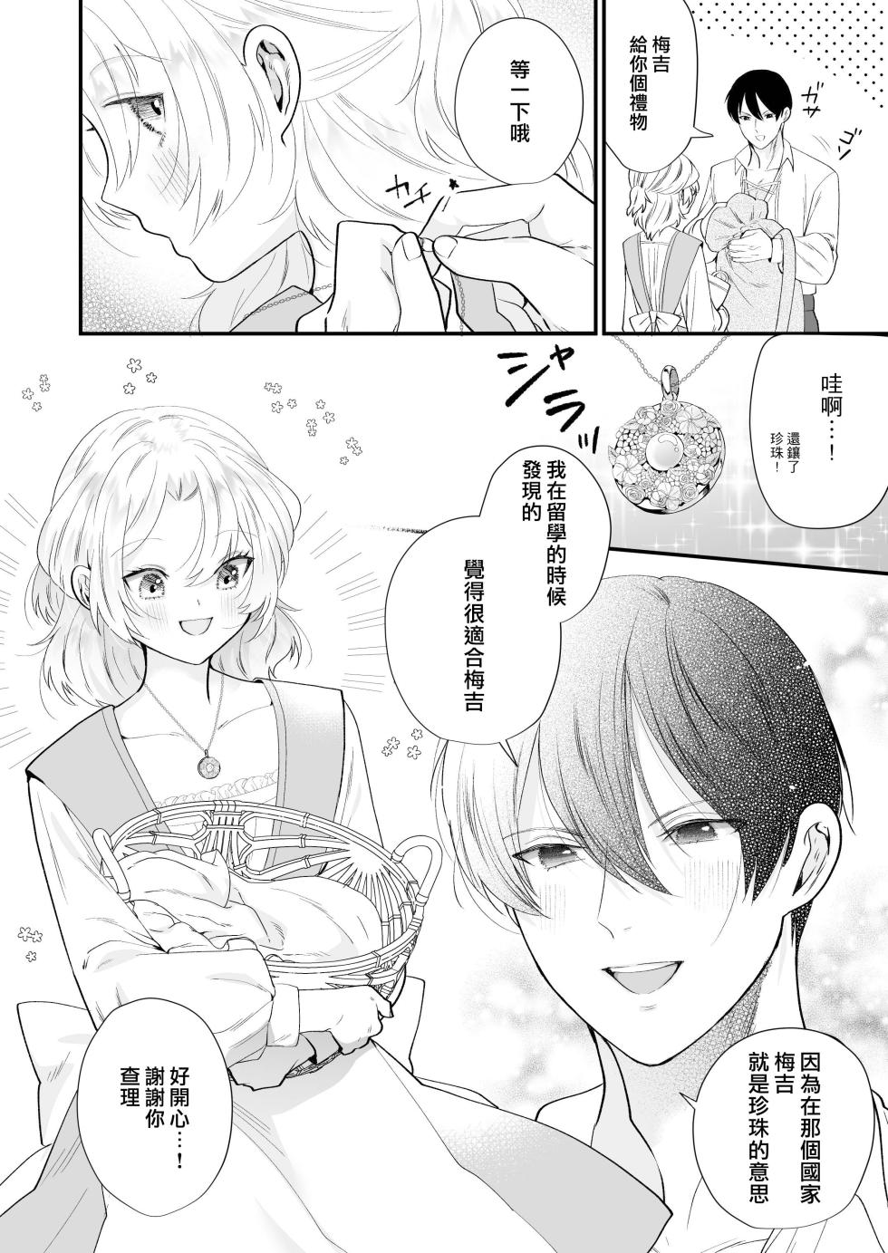 [Hana puru (Hayashida Hana / Chimple Hotter) ] Ori ~ ryakudatsu sa reta hanayome ~ | 笼~横刀夺新娘~ [Chinese] [莉赛特汉化组] - Page 4