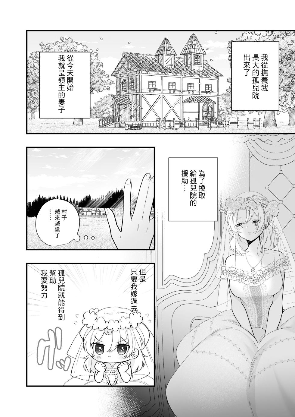 [Hana puru (Hayashida Hana / Chimple Hotter) ] Ori ~ ryakudatsu sa reta hanayome ~ | 笼~横刀夺新娘~ [Chinese] [莉赛特汉化组] - Page 12