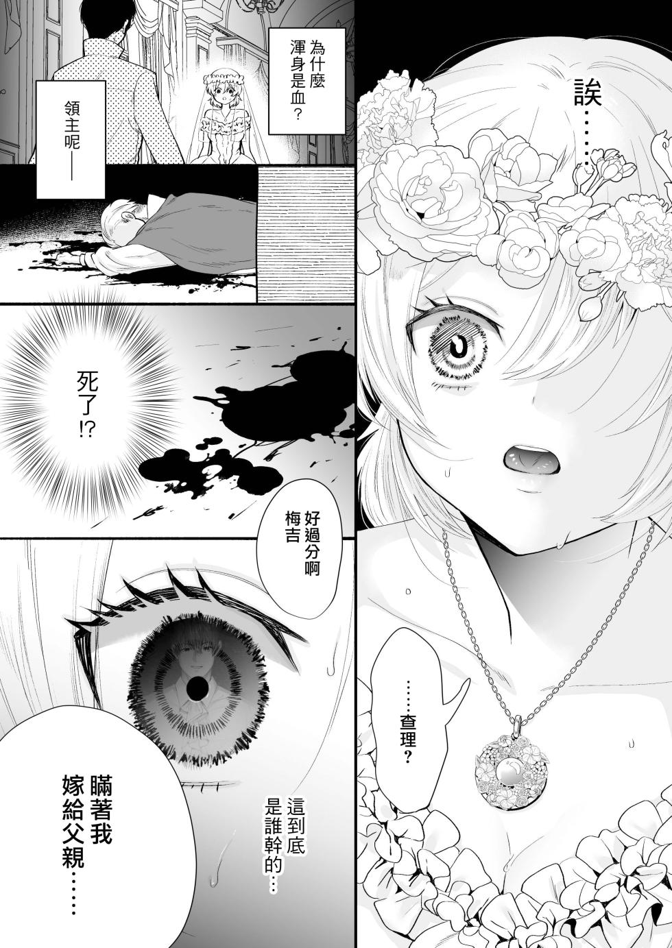 [Hana puru (Hayashida Hana / Chimple Hotter) ] Ori ~ ryakudatsu sa reta hanayome ~ | 笼~横刀夺新娘~ [Chinese] [莉赛特汉化组] - Page 15