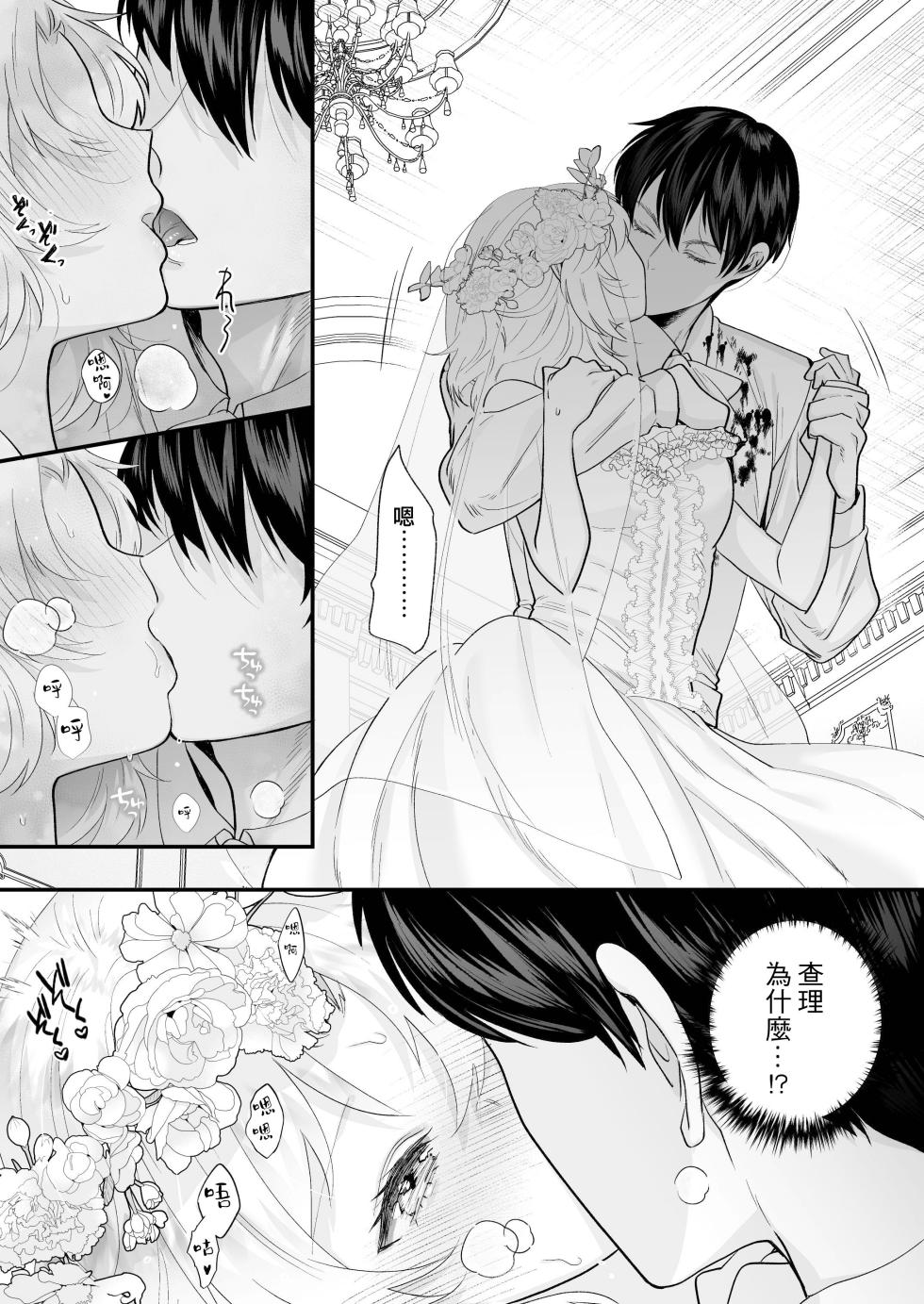[Hana puru (Hayashida Hana / Chimple Hotter) ] Ori ~ ryakudatsu sa reta hanayome ~ | 笼~横刀夺新娘~ [Chinese] [莉赛特汉化组] - Page 19