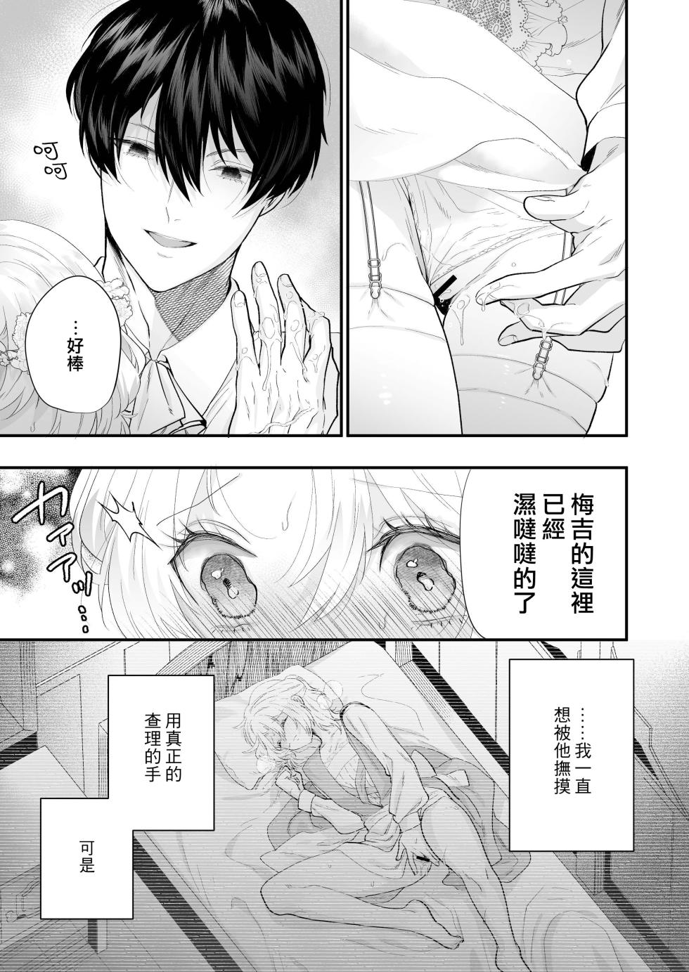 [Hana puru (Hayashida Hana / Chimple Hotter) ] Ori ~ ryakudatsu sa reta hanayome ~ | 笼~横刀夺新娘~ [Chinese] [莉赛特汉化组] - Page 21