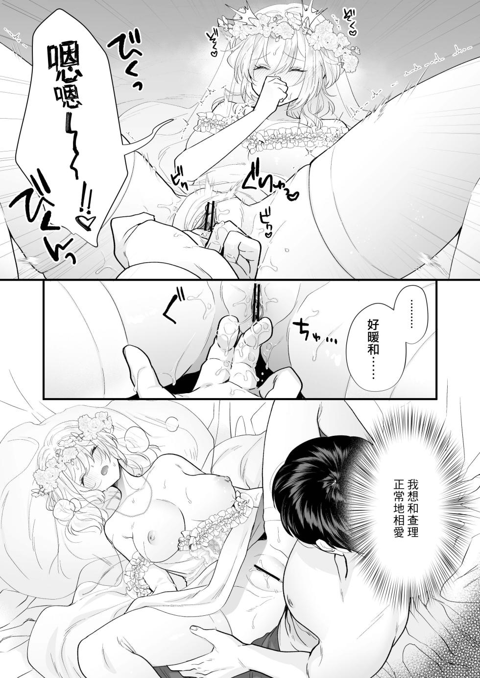 [Hana puru (Hayashida Hana / Chimple Hotter) ] Ori ~ ryakudatsu sa reta hanayome ~ | 笼~横刀夺新娘~ [Chinese] [莉赛特汉化组] - Page 23