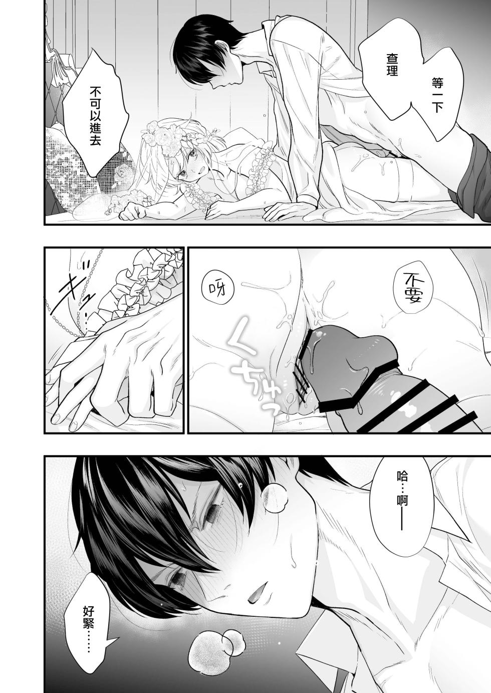 [Hana puru (Hayashida Hana / Chimple Hotter) ] Ori ~ ryakudatsu sa reta hanayome ~ | 笼~横刀夺新娘~ [Chinese] [莉赛特汉化组] - Page 24